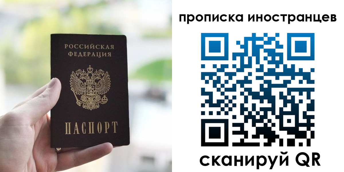 временная регистрация для всех в Соколе