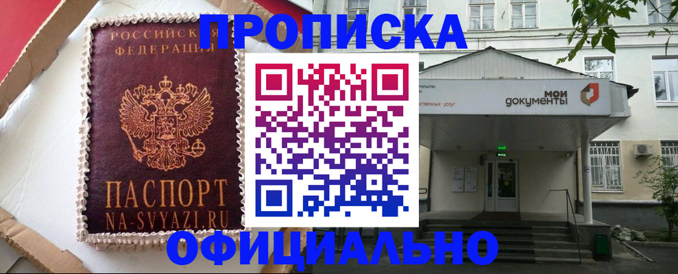 временная регистрация недорого в Соколе