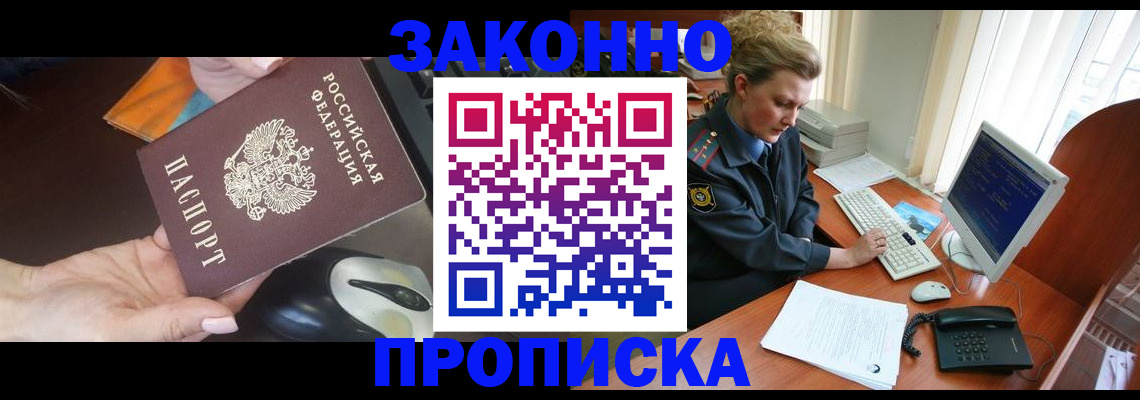 прописка законно в Соколе