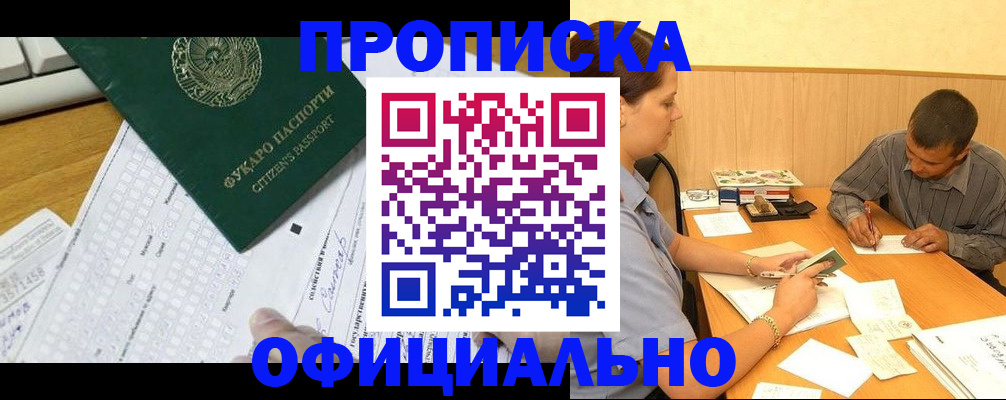 прописка штамп в Соколе