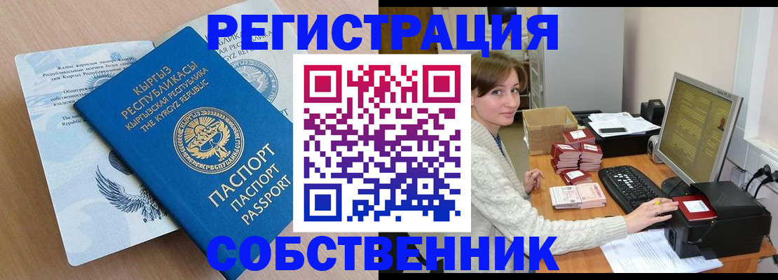 прописка паспорт в Соколе