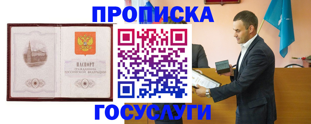 прописка в квартире в Соколе