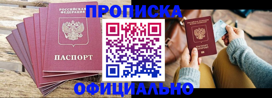 где прописаться в Соколе