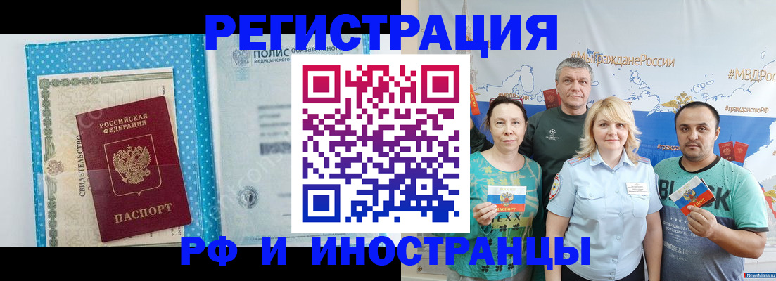 прописка иностранных граждан в Соколе