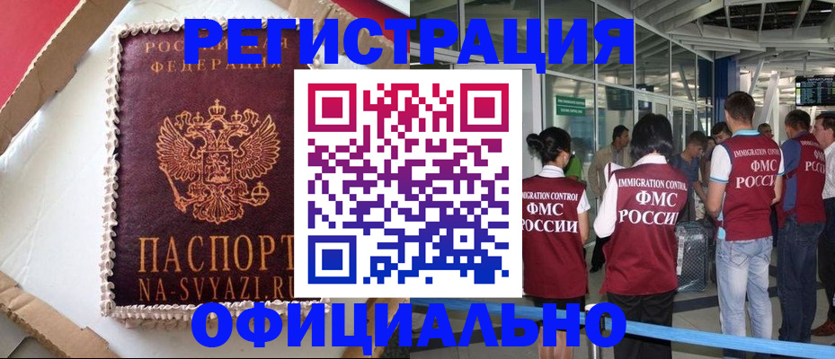 временная регистрация для всех в Соколе